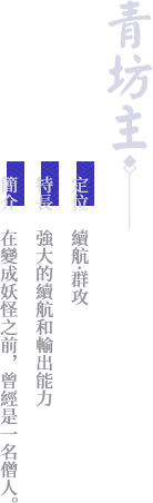 青坊主