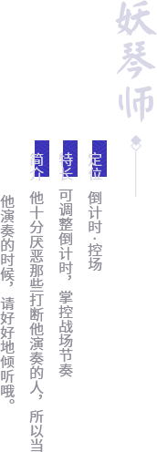 妖琴师